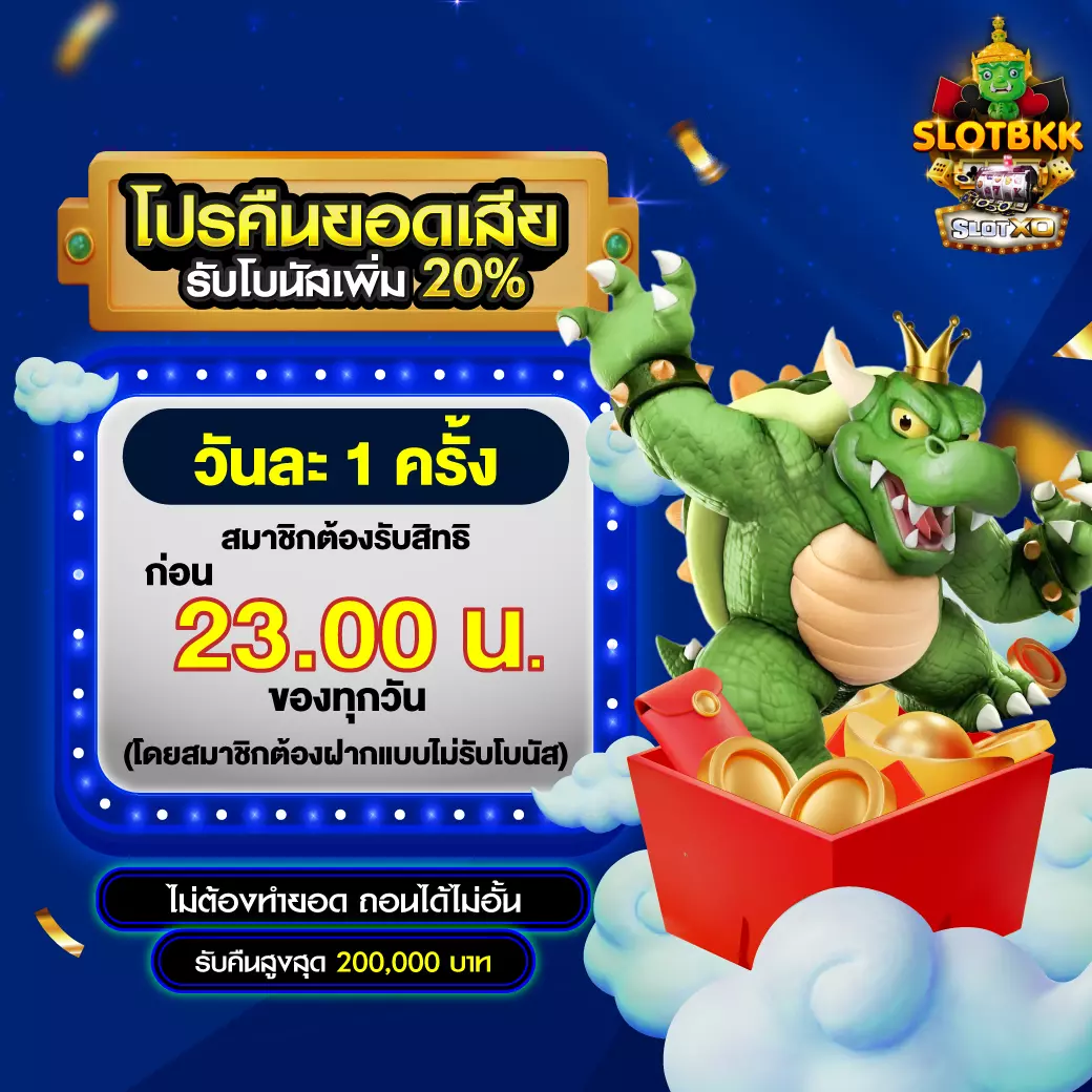 APEXBET โปรคืนยอดเสีย 20%