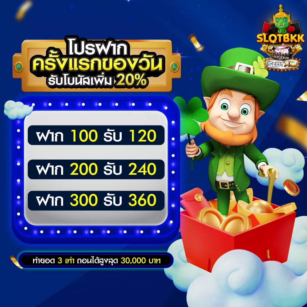 APEXBET โปรฝากครั้งแรกของวัน 20%